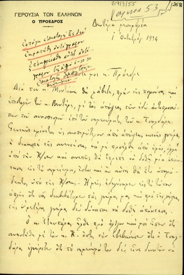 Επιστολή του Στυλιανού Γονατά προς τον Ελευθέριο Βενιζέλο σχετικά με τη διακοπή των συνεννοήσεων μεταξύ κυβέρνησης και αντιπολίτευσης και τους όρους επανεκλογής Ζαΐμη.