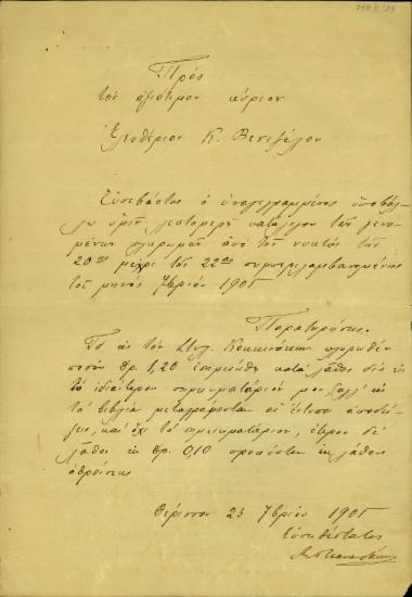 Σημείωμα του Α. Παπαδάκη προς τον Ελ. Βενιζέλο με το οποίο του υποβάλλει κατάλογο σχετικά με πληρωμές του Σεπτεμβρίου 1905 καθώς και διευκρινίσεις επί κάποιων εγγραφών του καταλόγου.