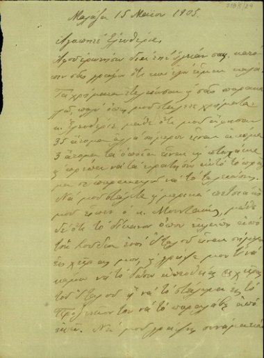 Επιστολή του Ι. Καλογέρη προς τον Ελ. Βενιζέλο