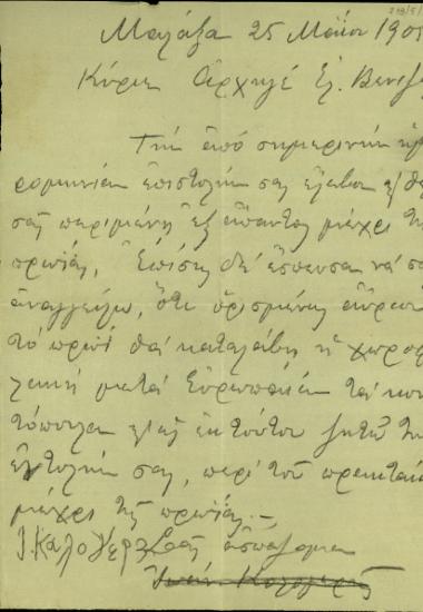 Επιστολή του Ι. Καλογέρη προς τον Ελ. Βενιζέλο