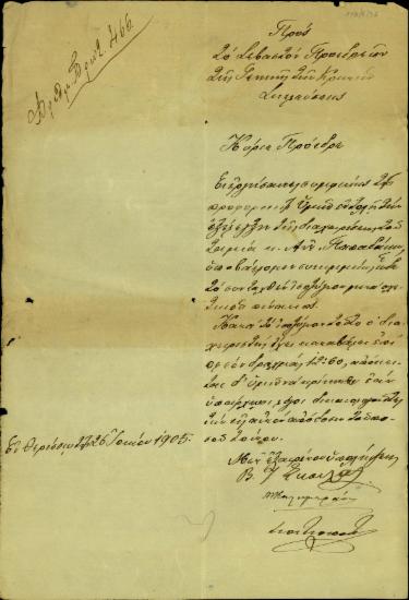 Επιστολή του Β.Ι. Σκουλά προς τον Ελ. Βενιζέλο με την οποία του υποβάλλεται ισοζύγιο λογαριασμών και σχετικός πίνακας.