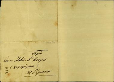 Επιστολή του Ν. Πιστολάκη προς τον χωροφύλακα Αντώνιο Ν. Κουμή