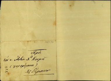 Επιστολή του Ν. Πιστολάκη προς τον χωροφύλακα Αντώνιο Ν. Κουμή