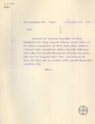 Τηλεγράφημα του Κ.Ρέντη σχετικά με τουρκικές ψευδολογίες για επανάσταση στη Θράκη.