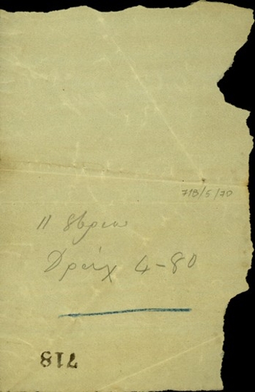 Κατάλογος με ονόματα και χρηματικά ποσά.