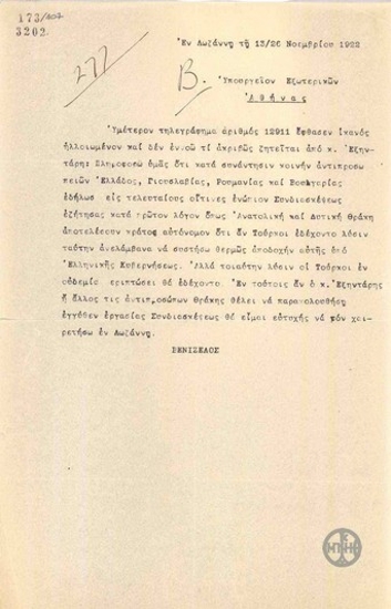 Τηλεγράφημα του Ε.Βενιζέλου σχετικά με την αυτονόμηση της Ανατολικής και Δυτικής Θράκης.