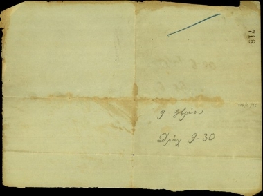 Απόδειξη του Γ. Γοβατζή.