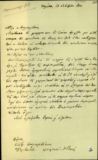 Επιστολή του Ελευθερίου Βενιζέλου προς τον Ευστράτιο Κουλουμβάκη σχετικά με την εκλογή Ζαΐμη.