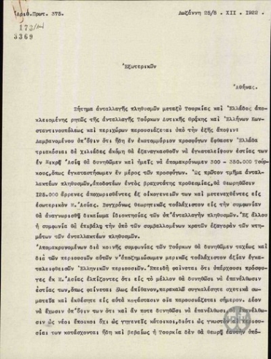 Τηλεγράφημα του Ε.Βενιζέλου προς το Υπουργείο Εξωτερικών σχετικά με τους λόγους για τους οποίους είναι αναγκαία η ανταλλαγή των πληθυσμών.