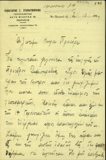 Επιστολή του Παναγιώτη Ξ. Σταματόπουλου προς τον Ελευθέριο Βενιζέλο σχετικά με την εκλογή Προέδρου της Δημοκρατίας και τη στάση του Π. Σταματόπουλου.