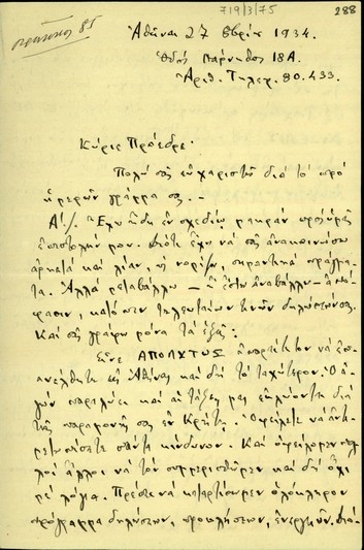 Επιστολή του Ευστράτιου Κουλουμβάκη προς τον Ελευθέριο Βενιζέλο σχετικά με την ανάγκη άμεσης επιστροφής του Βενιζέλου στη Αθήνα.