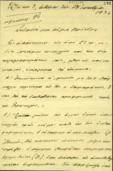 Επιστολή του Γεώργιου Βεντήρη προς τον Ελευθέριο Βενιζέλο σχετικά με την διεκπαεραίωση αλληλογραφίας μέσω του Βεντήρη προς και από το Βενιζέλο και την προεδρική εκλογή Ζαΐμη.
