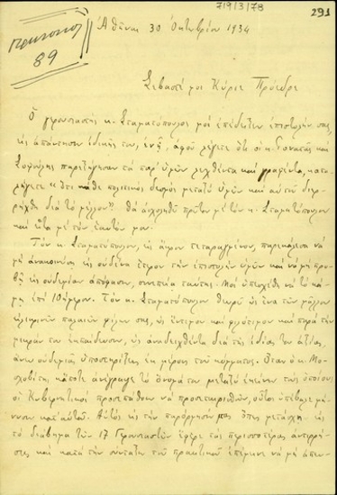Επιστολή του Στυλιανού Γονατά προς τον Ελευθέριο Βενιζέλο σχετικά με το διάβημα των 17 γερουσιαστών των επιτροπών, τη σχετική στάση του γερουσιαστή Σταματόπουλου και τη δυσαρέσκεια του Βενιζέλου.