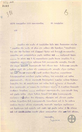 Τηλεγράφημα του Βαμβακά σχετικά με τη στρατιωτική κατάληψη περιοχών της Δυτικής Θράκης από το Γάλλο στρατηγό Σαρπύ.
