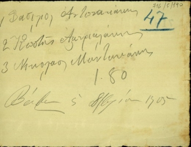 Σημείωμα με τρία ονόματα.