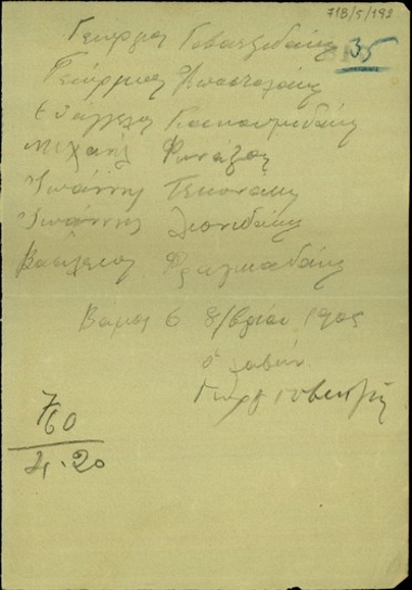 Απόδειξη λήψης χρηματικού ποσού για τα αναγραφόμενα πρόσωπα.