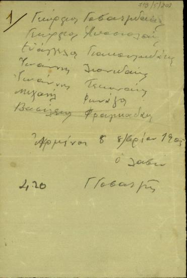 Απόδειξη του Γ. Γοβατζή με κατάλογο ονομάτων.