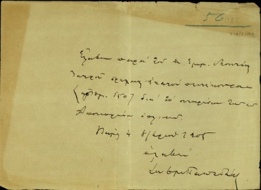 Απόδειξη του Παπαδάκη προς τον Εμμ. Μουντάκη σχετικά με την παραλαβή χρηματικού ποσού για το σιτηρέσιο των οπλιτών του Αποκορώνα.