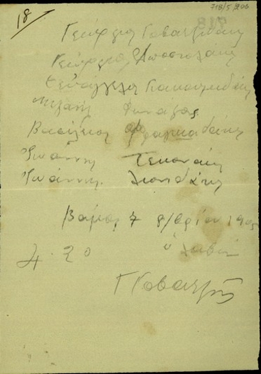 Απόδειξη του Γ. Γοβατζή παραλαβής χρηματικού ποσού για τους αναγραφόμενους άνδρες.