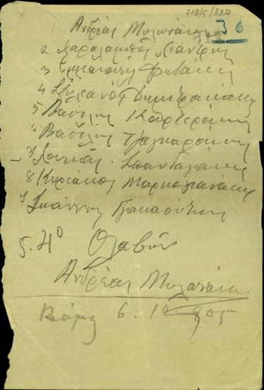 Απόδειξη του Ανδρέα Μυλωνάκη χρηματικού ποσού για τα αναγραφόμενα άτομα.