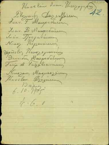 Κατάλογος ονομάτων του Ιωάννη Καλογέρη.