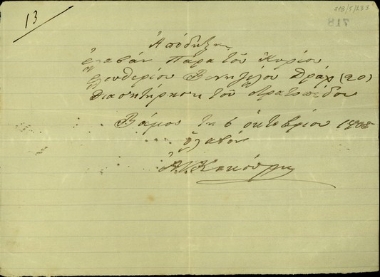 Απόδειξη του Α. Κακούρη προς τον Ελ. Βενιζέλο λήψης χρηματικού ποσού για σιτηρέσια του στρατοπέδου.