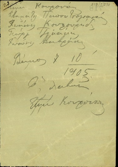 Απόδειξη του Εμμ. Κουρούπη για το σιτηρέσιο των αναγραφομένων ανδρών.