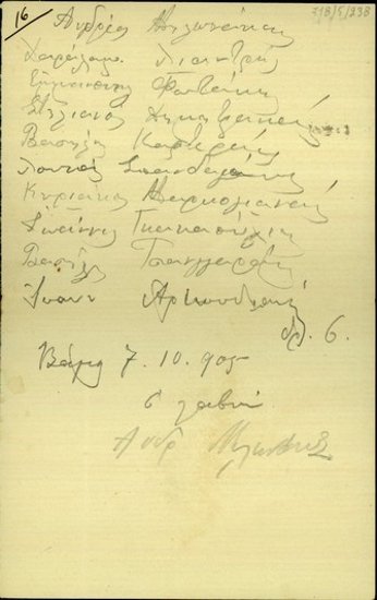 Απόδειξη του Ανδρέα Μυλωνάκη λήψης χρηματικού ποσού για το σιτηρέσιο των αναγραφομένων ανδρών.