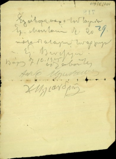 Απόδειξη του Ανδρέα Μυλωνάκη προς τον Εμμ. Μουντάκη σχετικά με τη λήψη χρηματικού ποσού κατά διαταγή του Ελ. Βενιζέλου.
