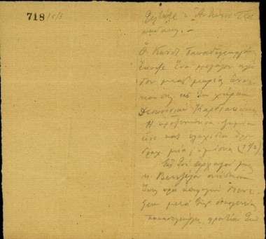 Απόδειξη του Εμμ. Κουτίλη λήψης χρηματικού ποσού για το σιτηρέσιο των αναγραφομένων ανδρών.