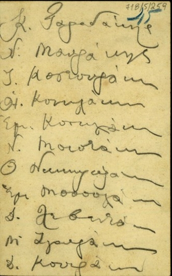 Κατάλογος ονομάτων του Κ. Βλαχάκη κ.α. σχετικά με τη λήψη σιτηρεσίων.