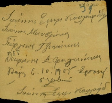 Απόδειξη του Ιωάννη Εμμ. Κουλουρίδη σχετικά με τη λήψη χρηματικού ποσού για το σιτηρέσιο των αναγραφομένων ανδρών.