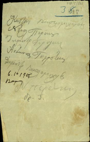 Κατάλογος του Ν. Περάκη με ονόματα σχετικά με τη λήψη σιτηρεσίου.