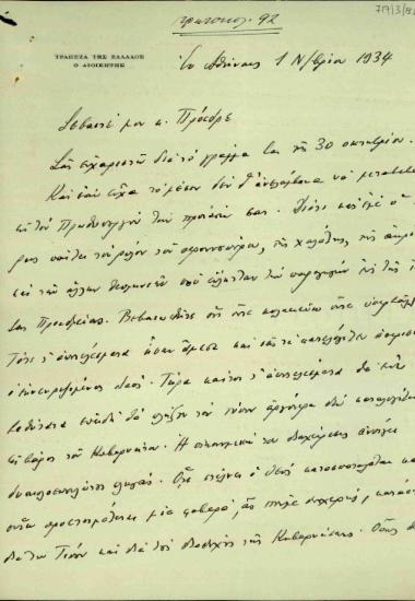 Επιστολή του Εμμανουήλ Τσουδερού προς τον Ελευθέριο Βενιζέλο σχετικά με την εσωτερική πολιτική κατάσταση, την οικονομική διαχείριση και τα αποτελέσματα της διακυβέρνησης του Π. Τσαλδάρη.