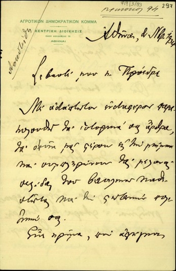 Επιστολή του Μυλωνά προς τον Ελευθέριο Βενιζέλο σχετικά με έκδοση των άρθρων του Βενιζέλου σε τόμο και την εσωτερική πολιτική κατάσταση.