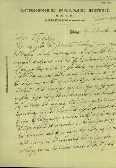 Επιστολή του Θεμιστοκλή Σοφούλη προς τον Ελευθέριο Βενιζέλο σχετικά με τη δήλωση των δέκα επτά (17) γερουσιαστών για τη συνεννόηση του πολιτικού κόσμου και την αντίδραση του Βενιζέλου.