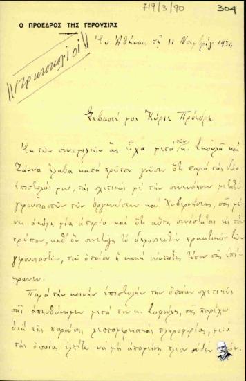 Επιστολή του Στυλιανού Γονατά προς τον Ελευθέριο Βενιζέλο σχετικά με τον τρόπο σύνταξης του πρακτικού των δέκα επτά (17) γερουσιαστών για τη συνεννόηση του πολιτικού κόσμου.