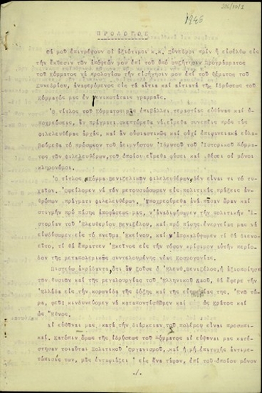 Εισήγηση του Σ. Βενιζέλου σχετικά με το πρόγραμμα του Κόμματος των Φιλελευθέρων.