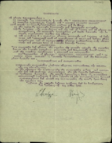 Πρωτόκολλο πολιτικής συνεργασίας του Σ. Βενιζέλου και του Ν. Ζέρβα για τα εθνικά ζητήματα.