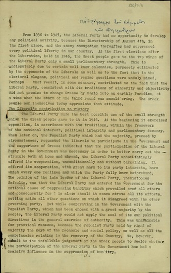 Πρόγραμμα του Κόμματος των Φιλελευθέρων.