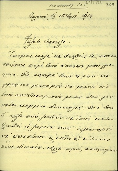 Επιστολή του Ελευθερίου Βενιζέλου προς το Βασίλειο Σκουλά σχετικά με τον προσεταιρισμό κυβερνητικών βουλευτών από το Κόμμα των Φιλελευθέρων και την περίπτωση αποζημίωσής τους, καθώς και με τη δίκη για την εναντίον του Βενιζέλου απόπειρα.