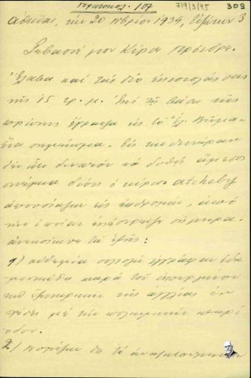 Επιστολή του Γεώργιου Βεντήρη προς τον Ελευθέριο Βενιζέλο σχετικά με τη συλλογή εγγράφων, με τη διεθνή οικονομική πολιτική της κυβέρνησης και με τον αντίκτυπο του συνοικέσιου της πριγκίπισσας Μαρίνας.