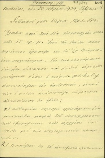 Επιστολή του Γεώργιου Βεντήρη προς τον Ελευθέριο Βενιζέλο σχετικά με τη συλλογή εγγράφων, με τη διεθνή οικονομική πολιτική της κυβέρνησης και με τον αντίκτυπο του συνοικέσιου της πριγκίπισσας Μαρίνας.
