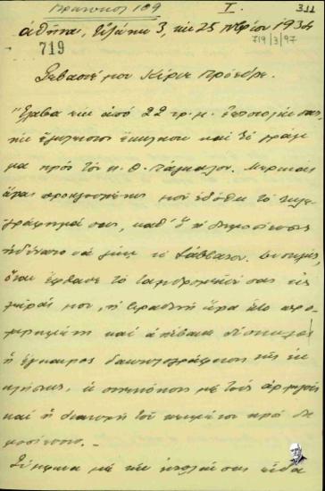 Επιστολή του Γεώργιου Βεντήρη προς τον Ελευθέριο Βενιζέλο σχετικά με την επιστολή του δεύτερου για το νόμο της επετηρίδας και τη γνώμη των αρχηγών του Εθνικού Συνασπισμού.