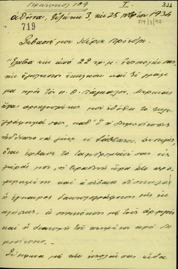 Επιστολή του Γεώργιου Βεντήρη προς τον Ελευθέριο Βενιζέλο σχετικά με την επιστολή του δεύτερου για το νόμο της επετηρίδας και τη γνώμη των αρχηγών του Εθνικού Συνασπισμού.