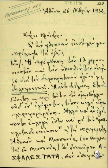 Επιστολή του Ευστράτιου Κουλουμβάκη προς τον Ελευθέριο Βενιζέλο σχετικά με την παρέμβαση των δέκα επτά (17) γερουσιαστών για τη συνεννόηση του πολιτικού κόσμου.