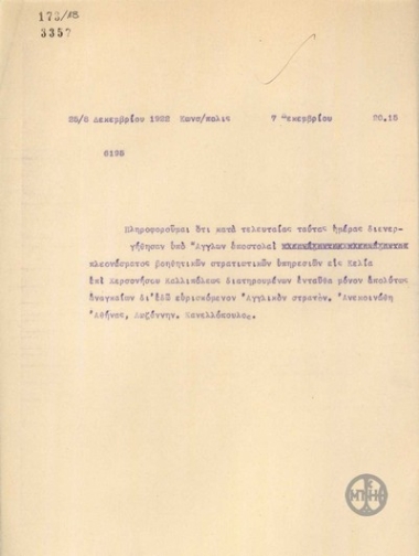 Telegram from E. Kanellopoulos regarding the dispatch of auxiliary military services by the English to the Peninsula of Kallipolis.