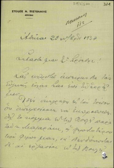 Επιστολή του Στέλιου Πιστολάκη προς τον Ελευθέριο Βενιζέλο σχετικά με την ανακοίνωση στον Τύπο της εκπροσώπησης του Κόμματος των Φιλελευθέρων στη Βουλή και με την οικονομική κατάσταση του κεντρικού γραφείου του Κόμματος των Φιλελευθέρων.