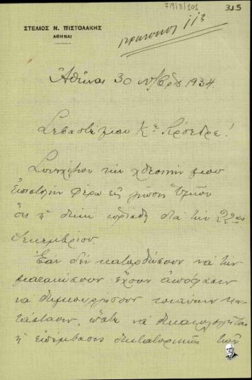Επιστολή του Στέλιου Πιστολάκη προς τον Ελευθέριο Βενιζέλο σχετικά με τη δίκη για την εναντίον του Βενιζέλου απόπειρα (1933), την προσπάθεια της κυβέρνησης να τη ματαιώσει και την παρουσία του Βενιζέλου σ' αυτήν.