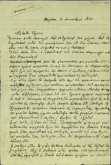 Επιστολή του Ελευθερίου Βενιζέλου προς τον Αλέξανδρο Ζάννα σχετικά με τις προϋποθέσεις  έκρηξης κινήματος.